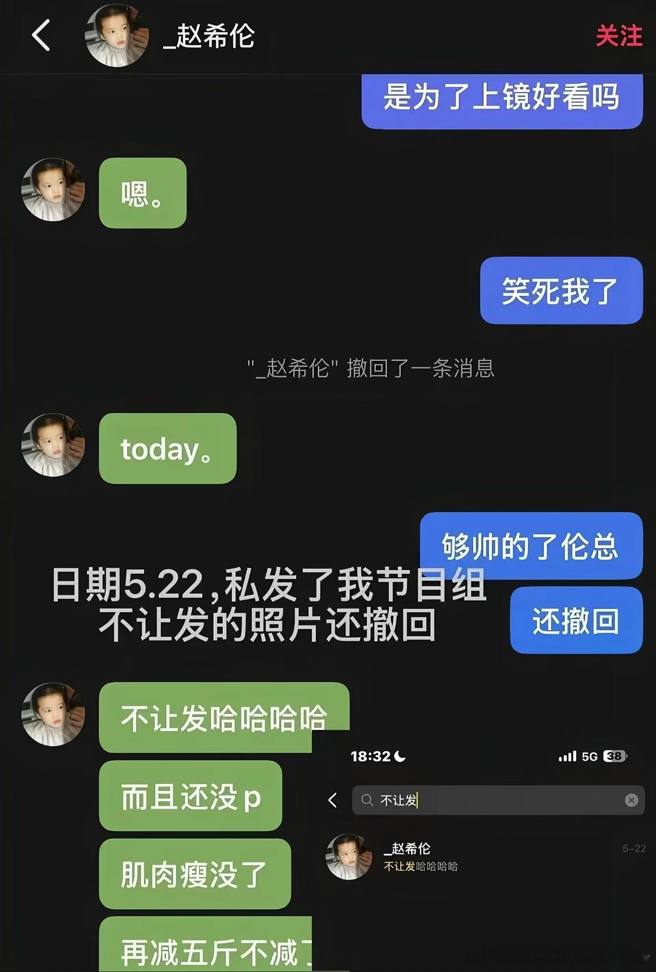 赵希伦聊天记录还是之前锤她的那个某一个女生发的啊，之前的没看过？就是录节目的时候