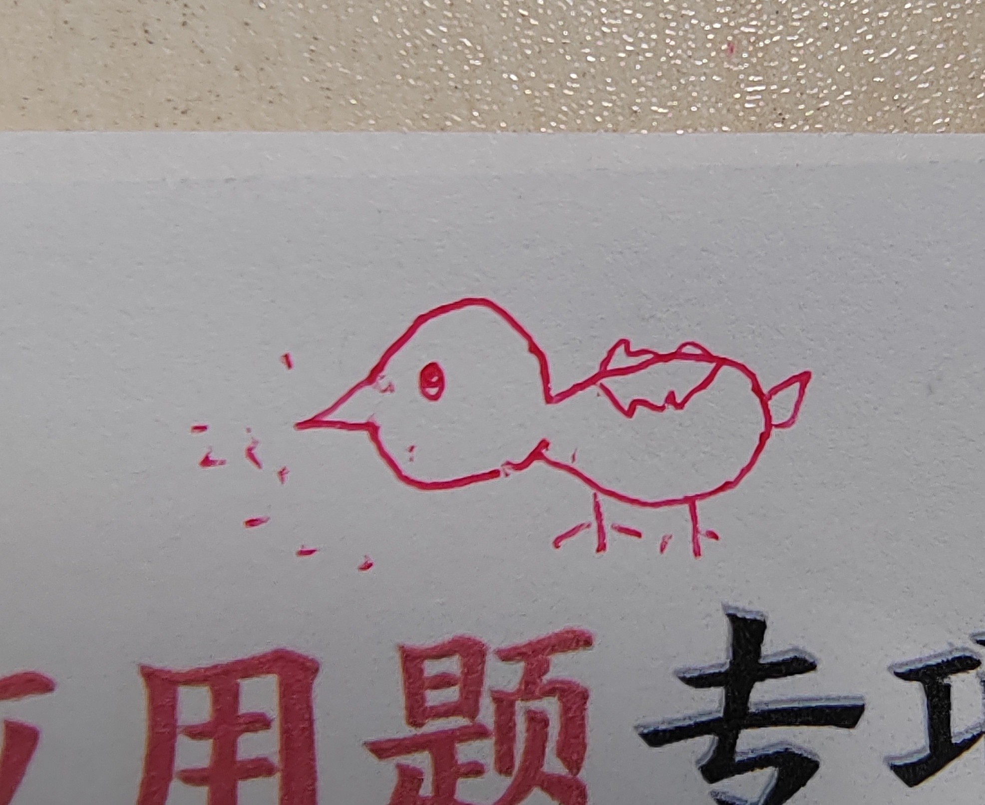 拍卖 李大师最新巨作《凤凰吃米图》拍卖价一个亿。 