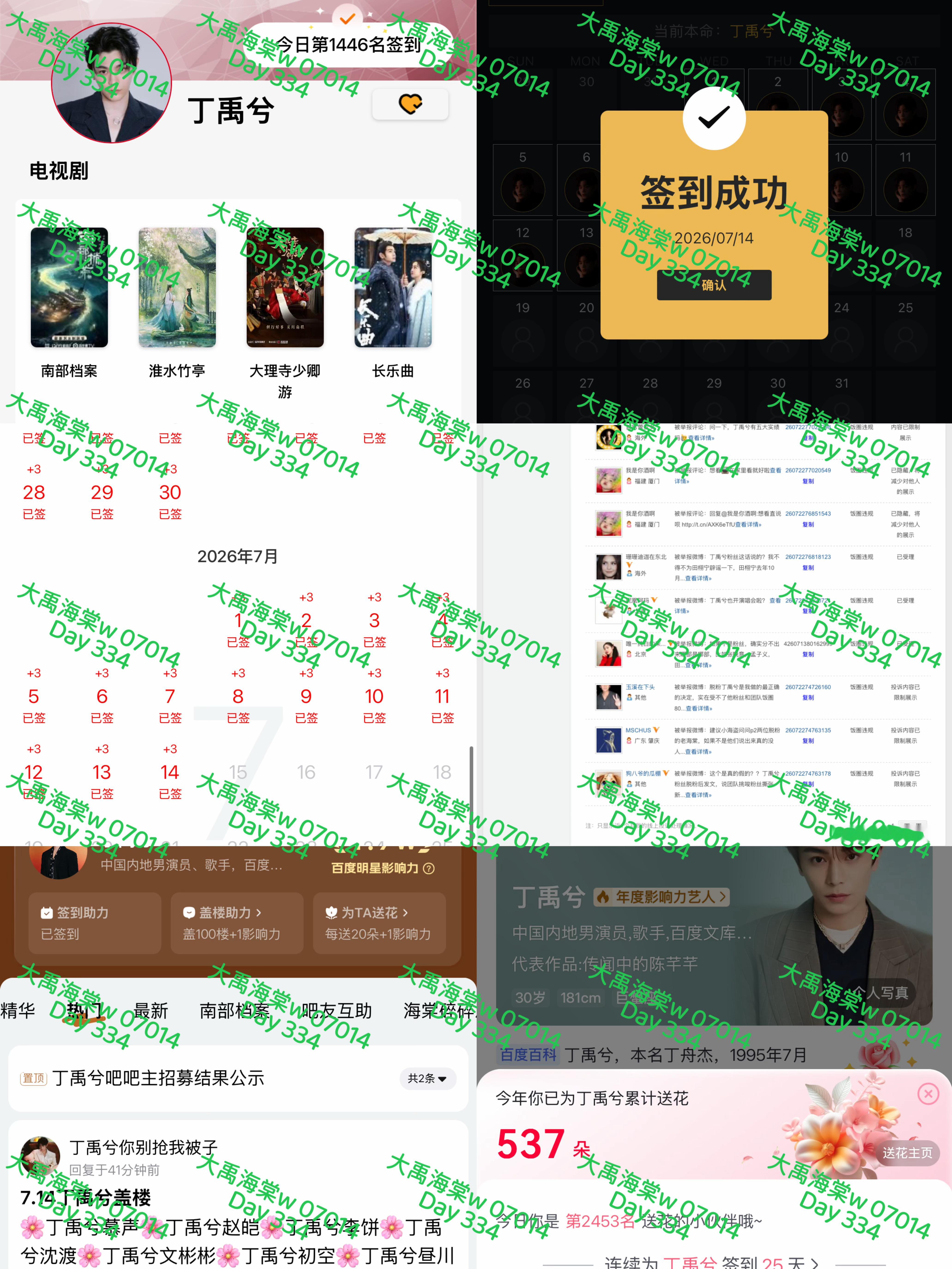 丁禹兮      【2026 0714丁禹兮书局打咔】每日一发天之骄子被时运硬生