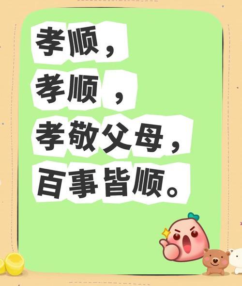 新编二十四孝小故事。

故事十：拾葚异器（蔡顺）

饥荒年我捡桑葚，黑的给娘，红