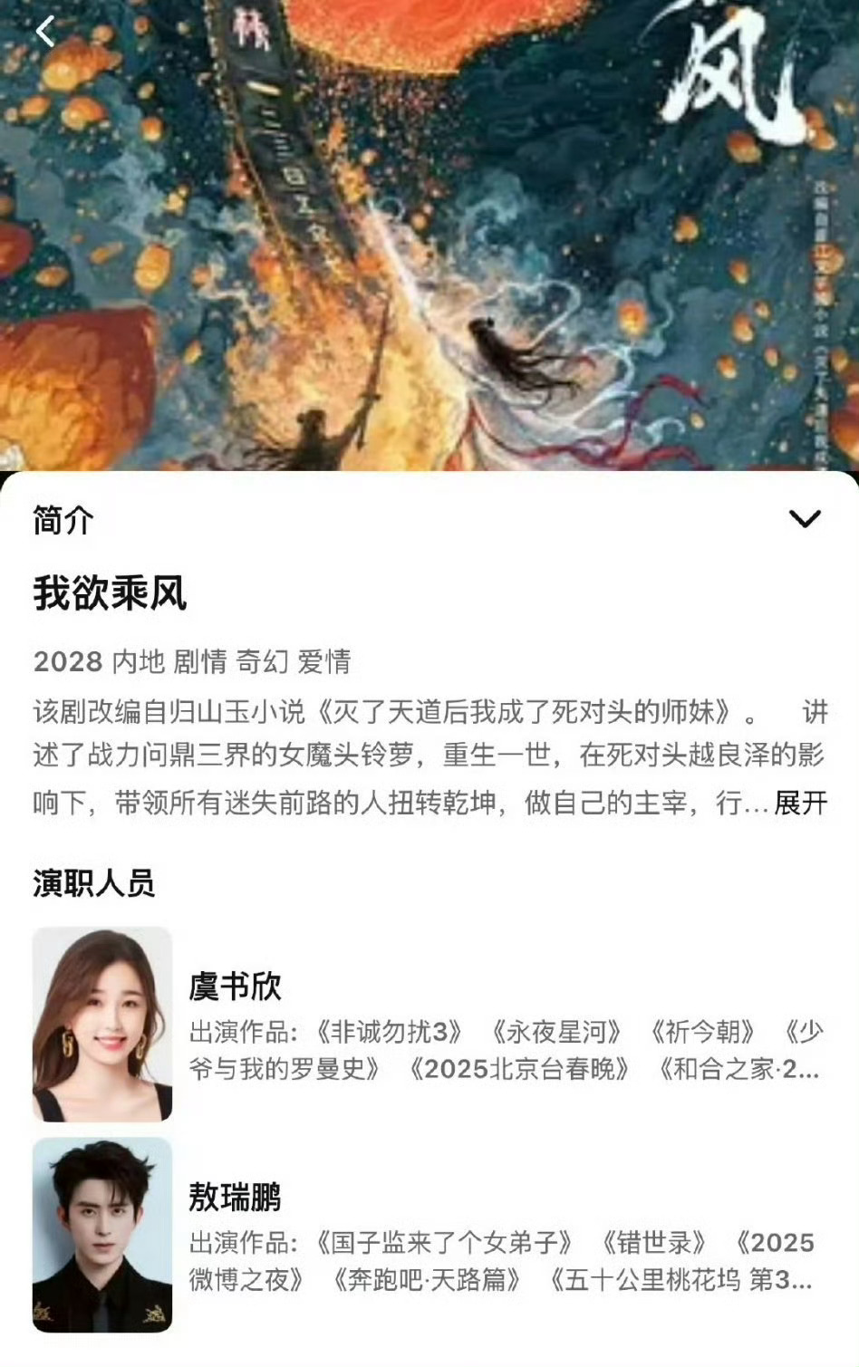 虞书欣敖瑞鹏主演我欲乘风 ​​​