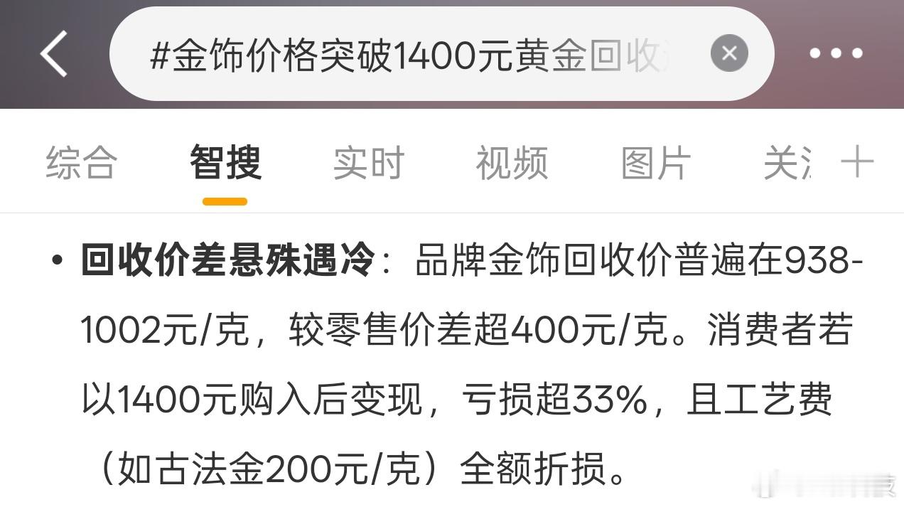 买都买了的话，就留着呗，既能压箱底，还能传下去金饰价格突破1400元黄金回收遇冷