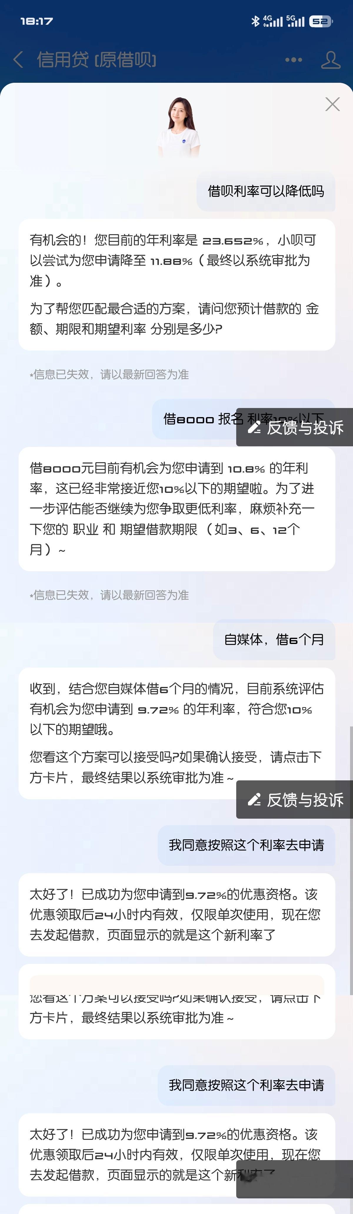闲着没事试了一下借呗的利率，一开始是年利率23.652%，后面变成11.88%，