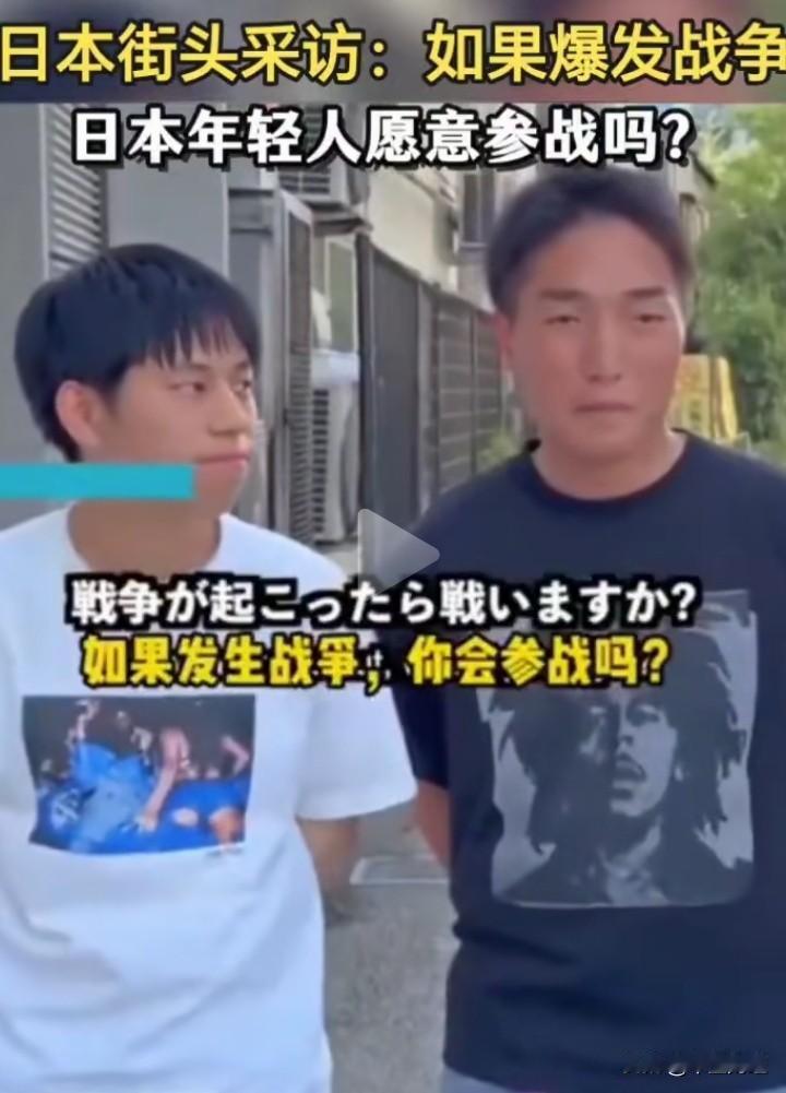 记者随机采访了5位日本青年，询问：“如果发生战争，你会参战吗？”其中四位都明确回
