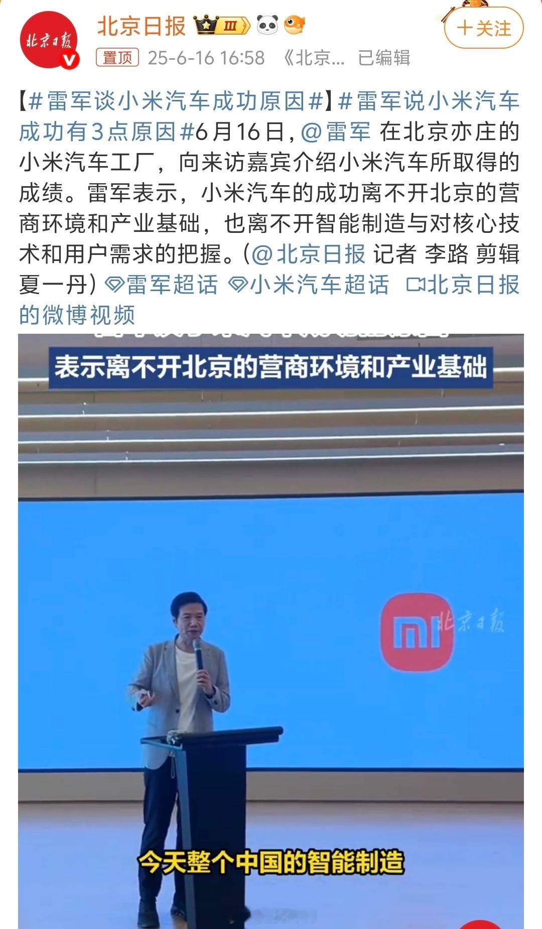 雷军谈小米汽车成功原因小米汽车确实是新势力的一匹黑马一炮而红，除了过硬的技术，产