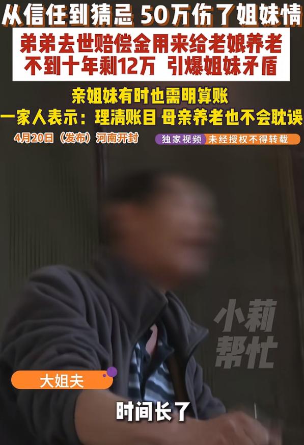 “在金钱面前，亲情啥都不是！”河南开封，男子去世，留下49.7万的赔偿金，他的5