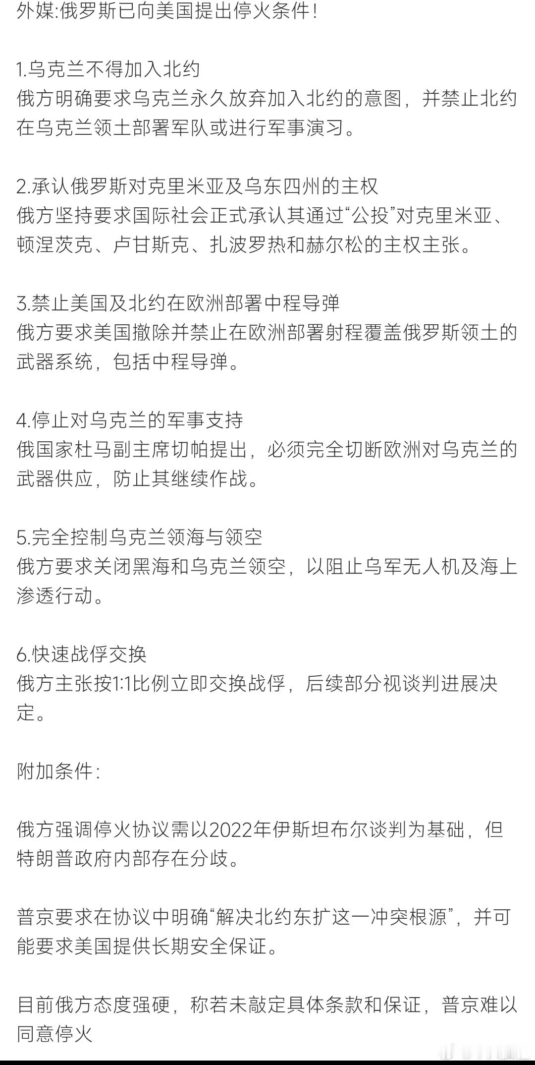 特朗普对欧盟发威胁特朗普来看看俄罗斯的条件能否行的通？泽连斯基就不用看了……[并