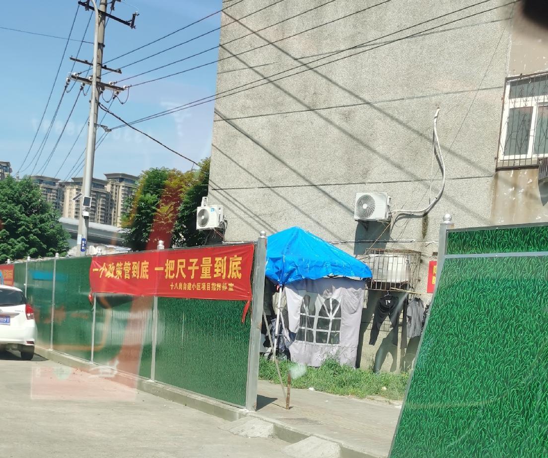 十八岗自建小区围挡拉起来，终于开始正式拆迁。十八岗自建小区启动拆迁有些年头了。2