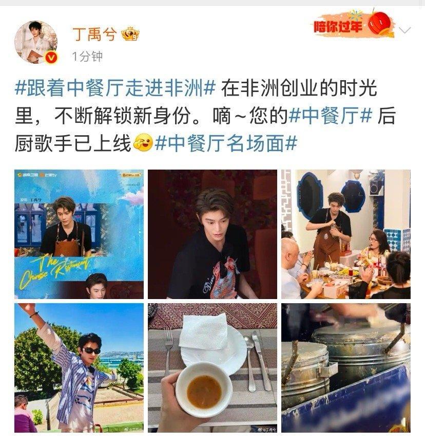 丁禹兮在非洲创业不断解锁新身份丁禹兮后厨歌手已上线丁禹兮在非洲创业不断解锁新身份