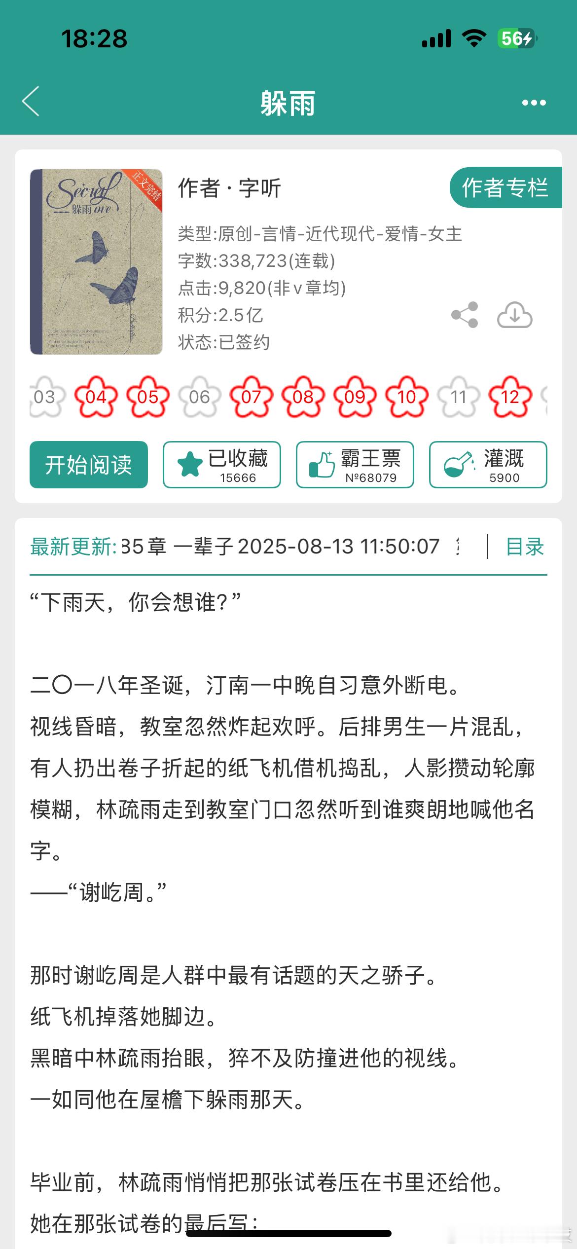 《躲雨》by字听校园文/暗恋成真/久别重逢/正文完结都去看这本继《柠檬汽水糖》、