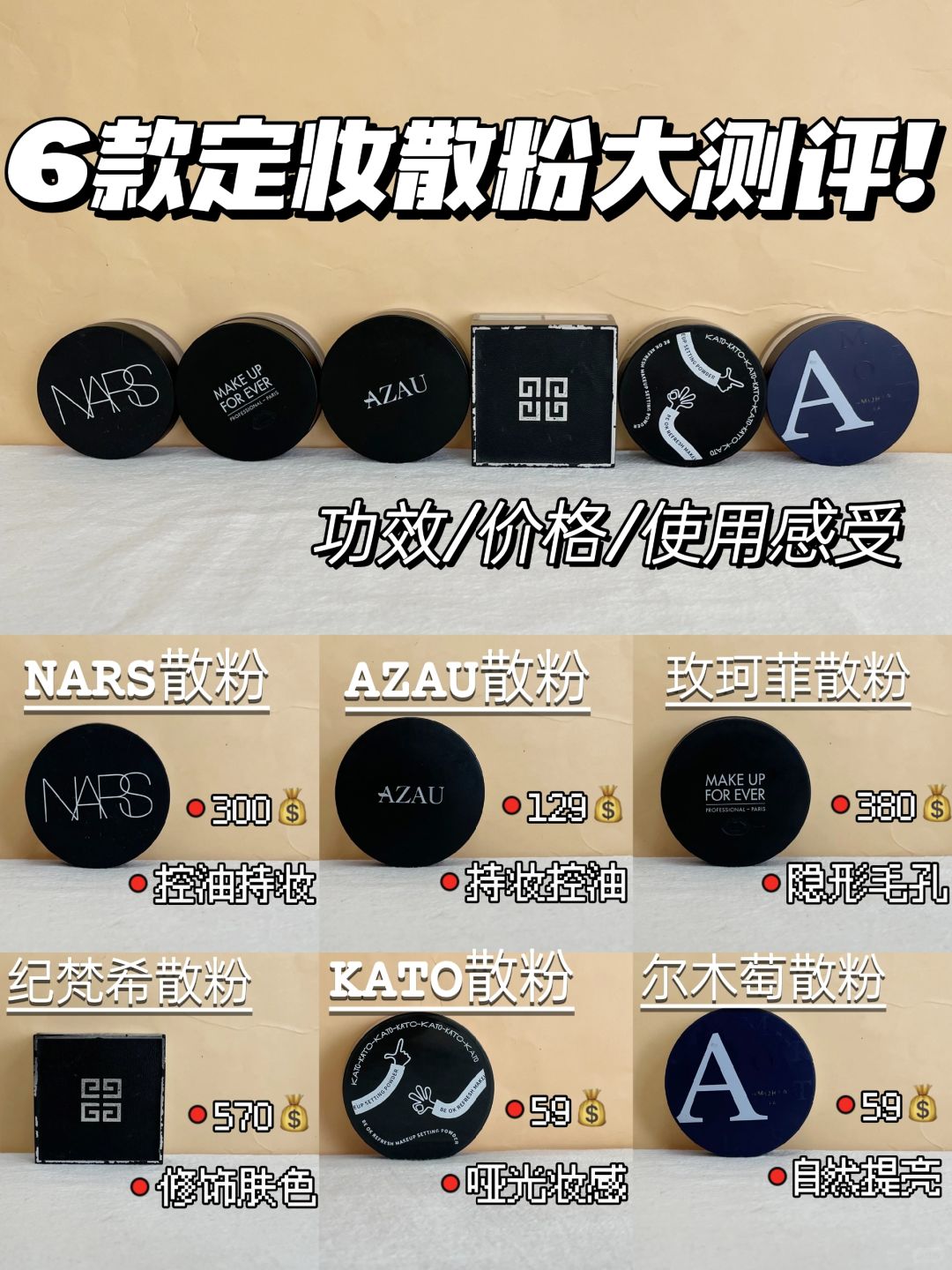 优中选优！这些新品定妆散粉直接原地封神！