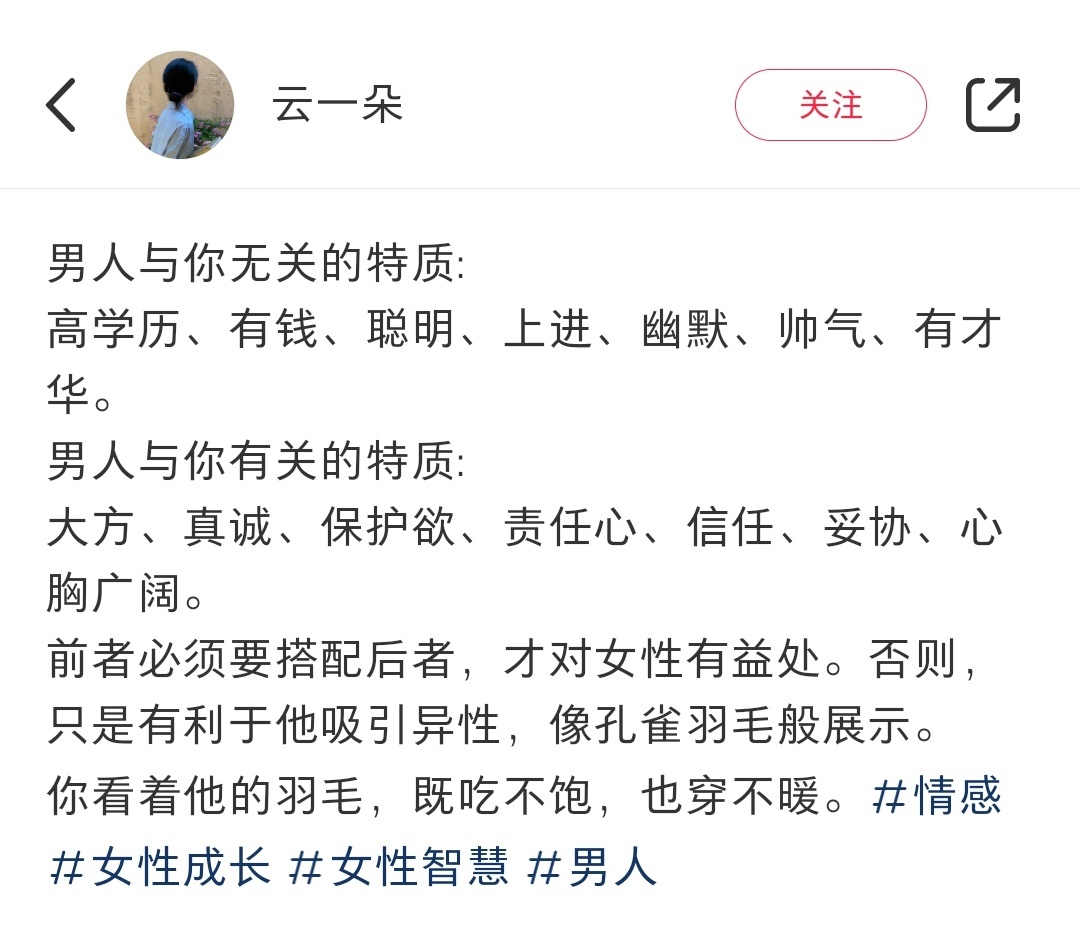 男人与你无关的特质: 