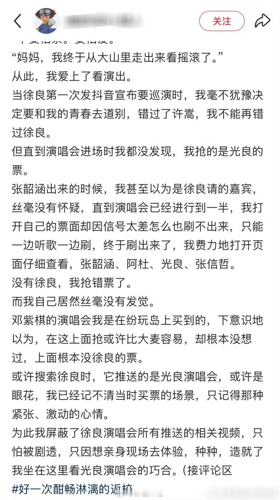 徐良发现有粉丝说想买自己演唱会的门票，结果买成了光良演唱会的，后面徐良直接给这位