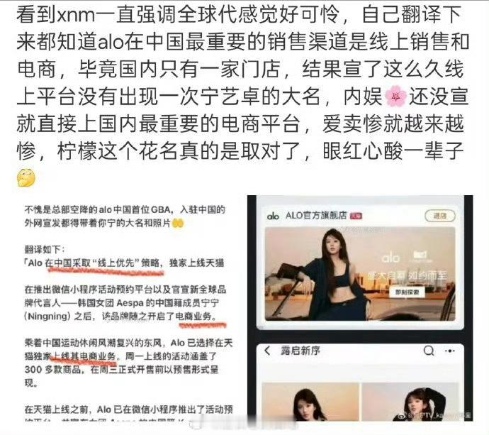 赵露思粉丝和宁艺卓粉丝因为alo代言交流起来了 