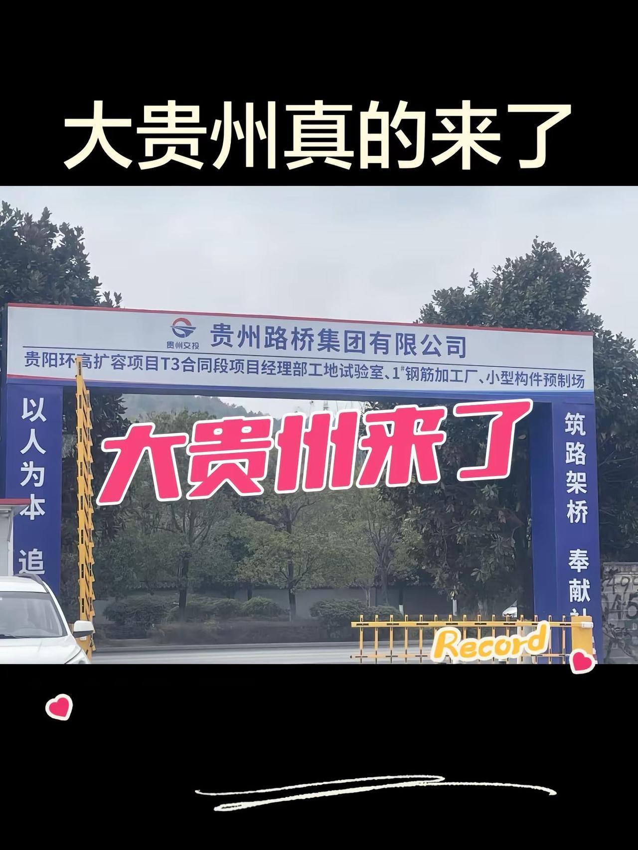 大贵州真的来了，强省会建设已开始。贵州