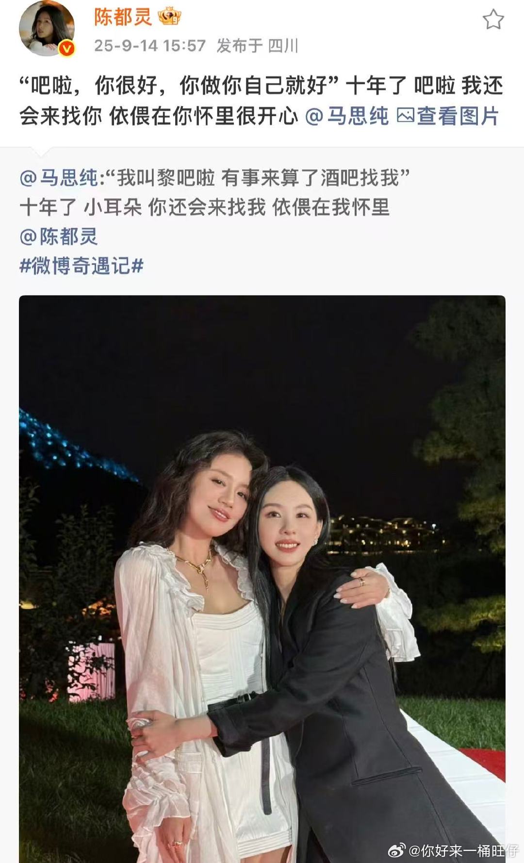 陈都灵十年了吧啦我还会来找你陈都灵马思纯友情十年了，我还会来找你，最好的小耳朵与