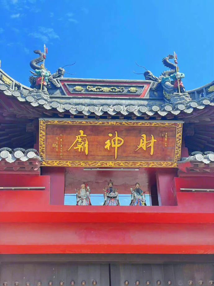 刷到财神殿 不要无视 很灵很灵的🙏 