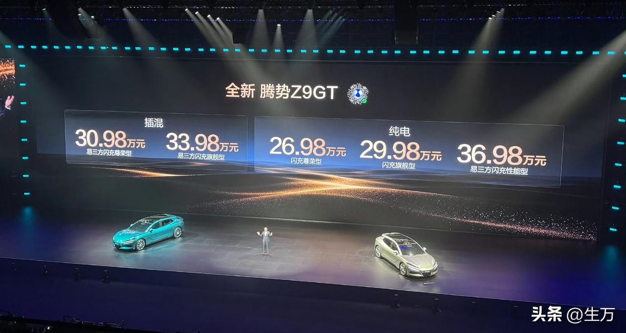 26.98万[捂脸]全新腾势Z9GT价格公布了！

今天晚上，王传福刚刚发布完了