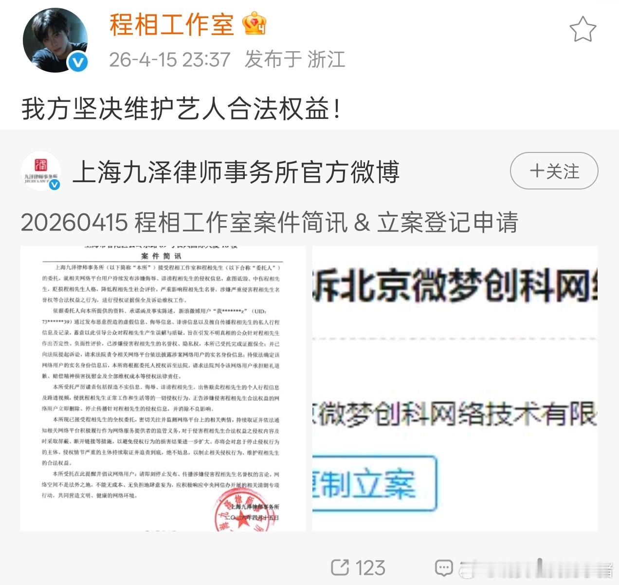 程相工作室发布声明，支持维权