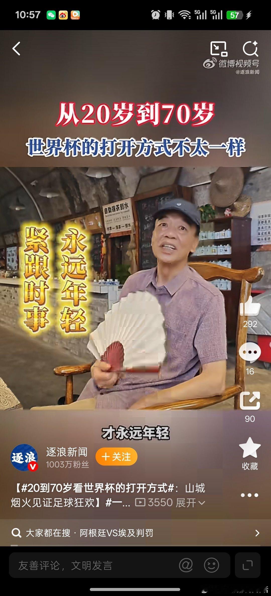 20到70岁看世界杯的打开方式一代人有一代人的一种看球方式 40岁的球迷，可能会