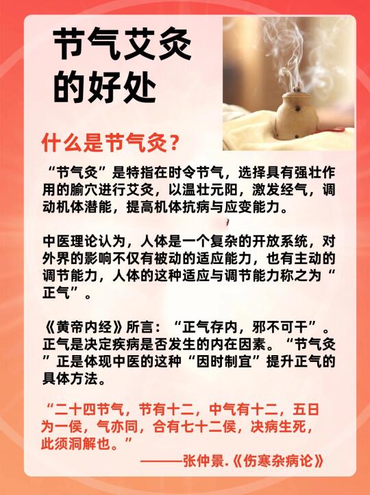 节气艾灸的好处