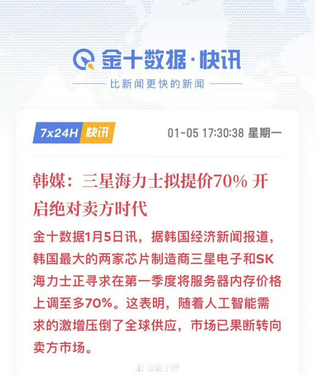 内存涨价这么离谱？三星和海力士打算涨价70%？！你们爱买不买的样子，反正我要涨价