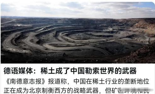 德媒非常气愤！德媒表示，中国以“牺牲”矿区环境和民众健康为代价，建立了稀土的垄断