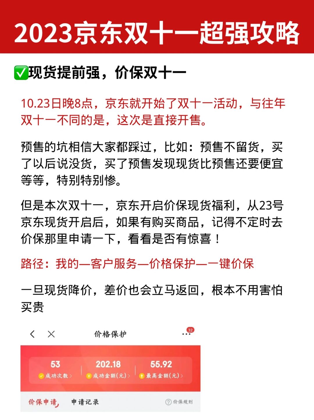 天呐‼️还有谁不知道京东能保价？不怕买贵