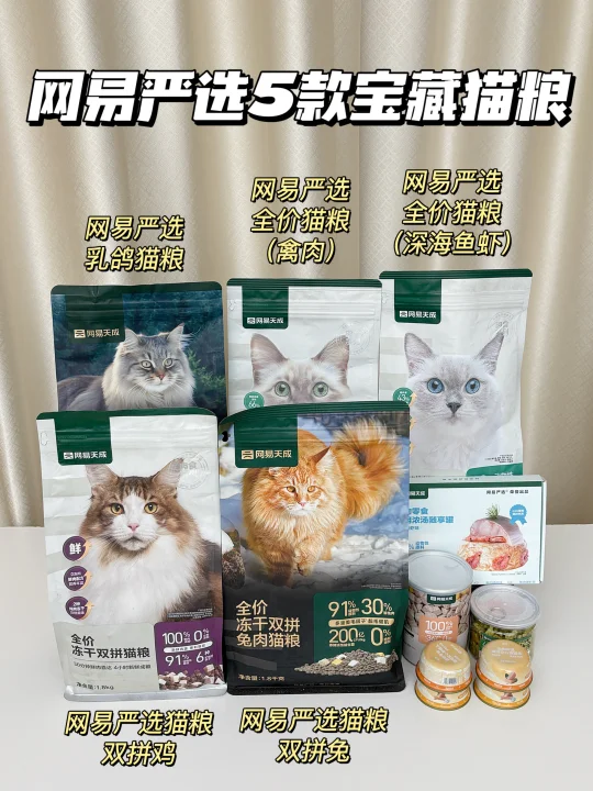 网易严选5款宝藏猫粮✅闭眼入不踩雷