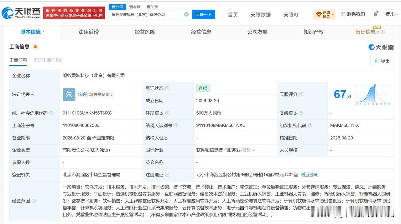 【蚂蚁集团在北京成立新科技公司 注册资本500万】
天眼查App显示，近日，蚂蚁