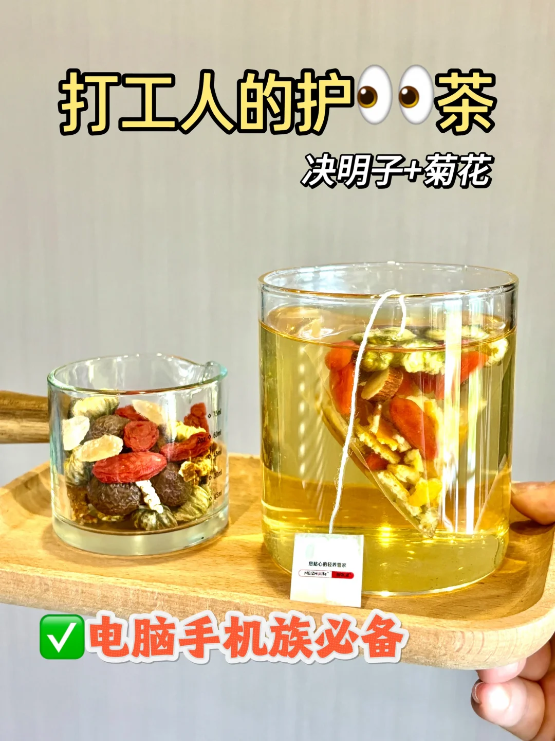 真心劝！经常盯屏幕一定要常泡决明子菊花茶