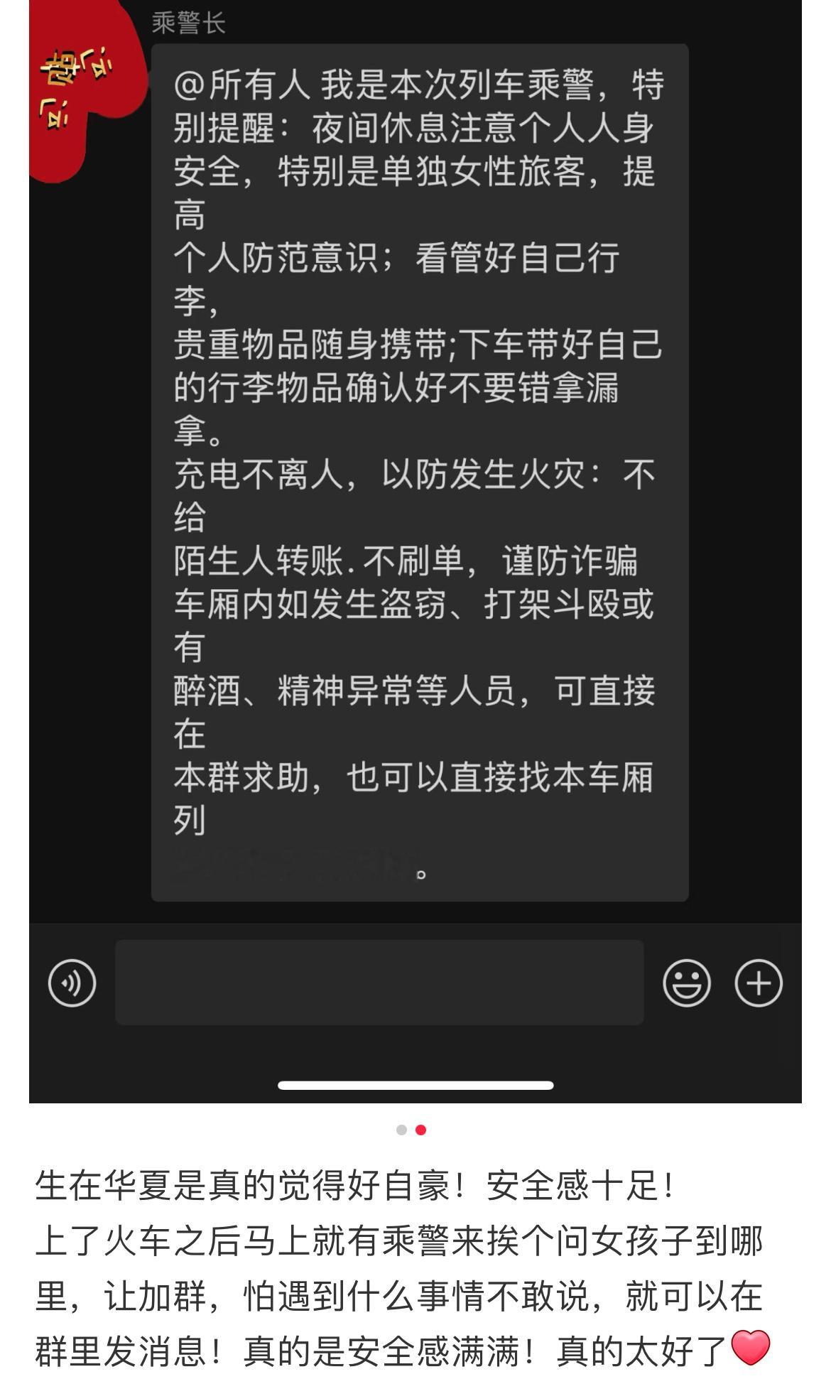女子单独坐过夜火车被乘警拉进群第一次听说诶，而且不是个例，乘警专属守护群，安全感