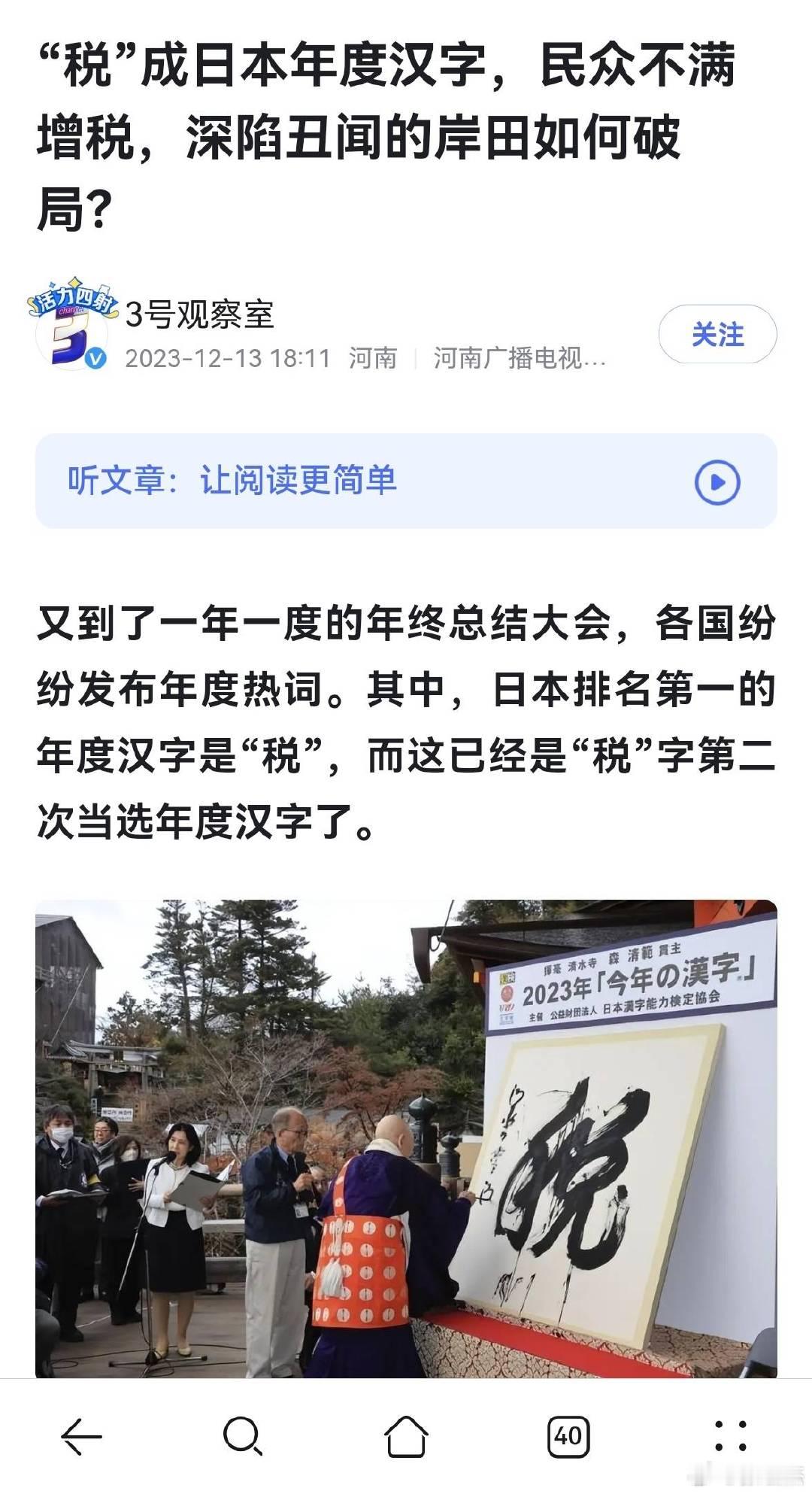 2023年东亚文化圈的各国各地区评出了自己的年度汉字。日本的年度汉字是：“税”（