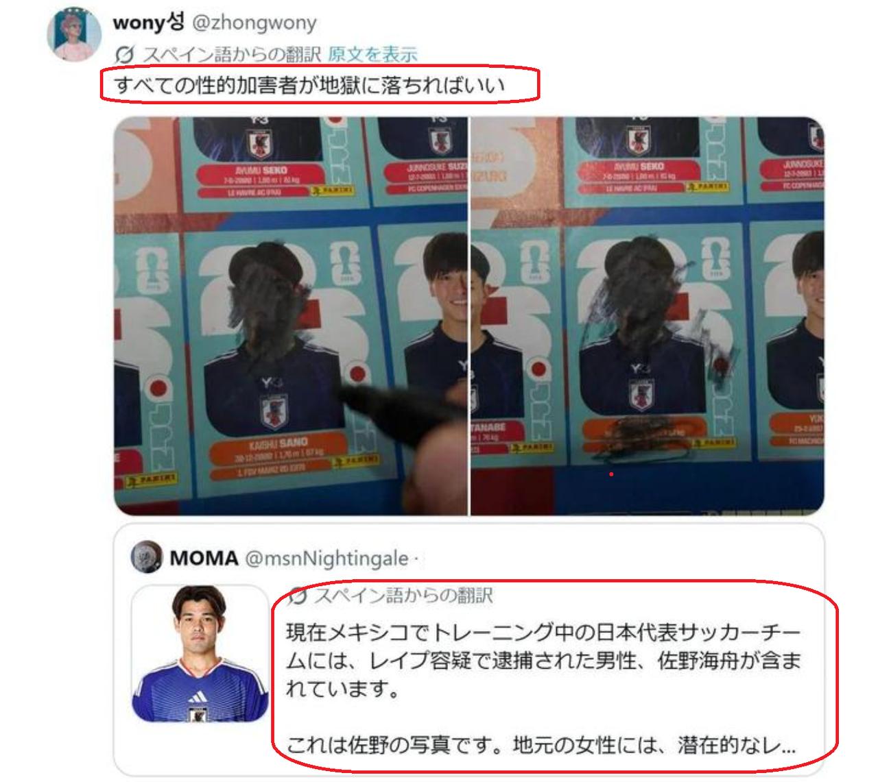 日本队1球员，遭到墨西哥球迷抵制！
世界杯临近，各大参赛队伍场外舆论此起彼伏，不