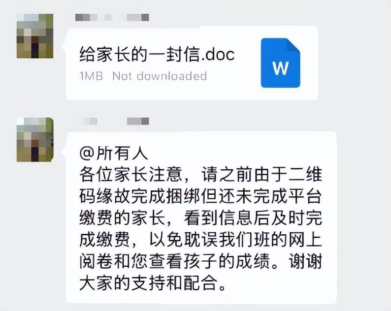 离谱！湖南一中学，家长想看孩子成绩，居然要先交350块！
学校推了个叫“增分宝”