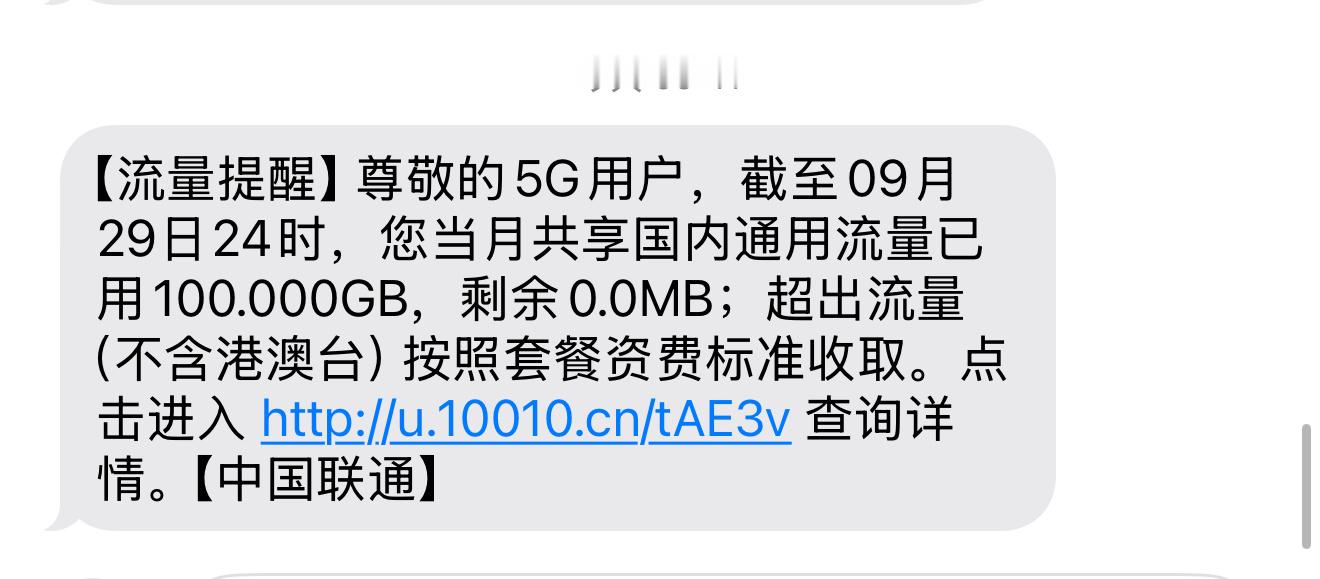 坏了，这个月流量用完了[泪]已经好几年没出现过这种情况了…… ​​​