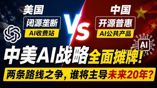 中国为什么要开源大模型？中美联合起挣钱不好吗？中国搞个华约，美国搞个北约。各自收