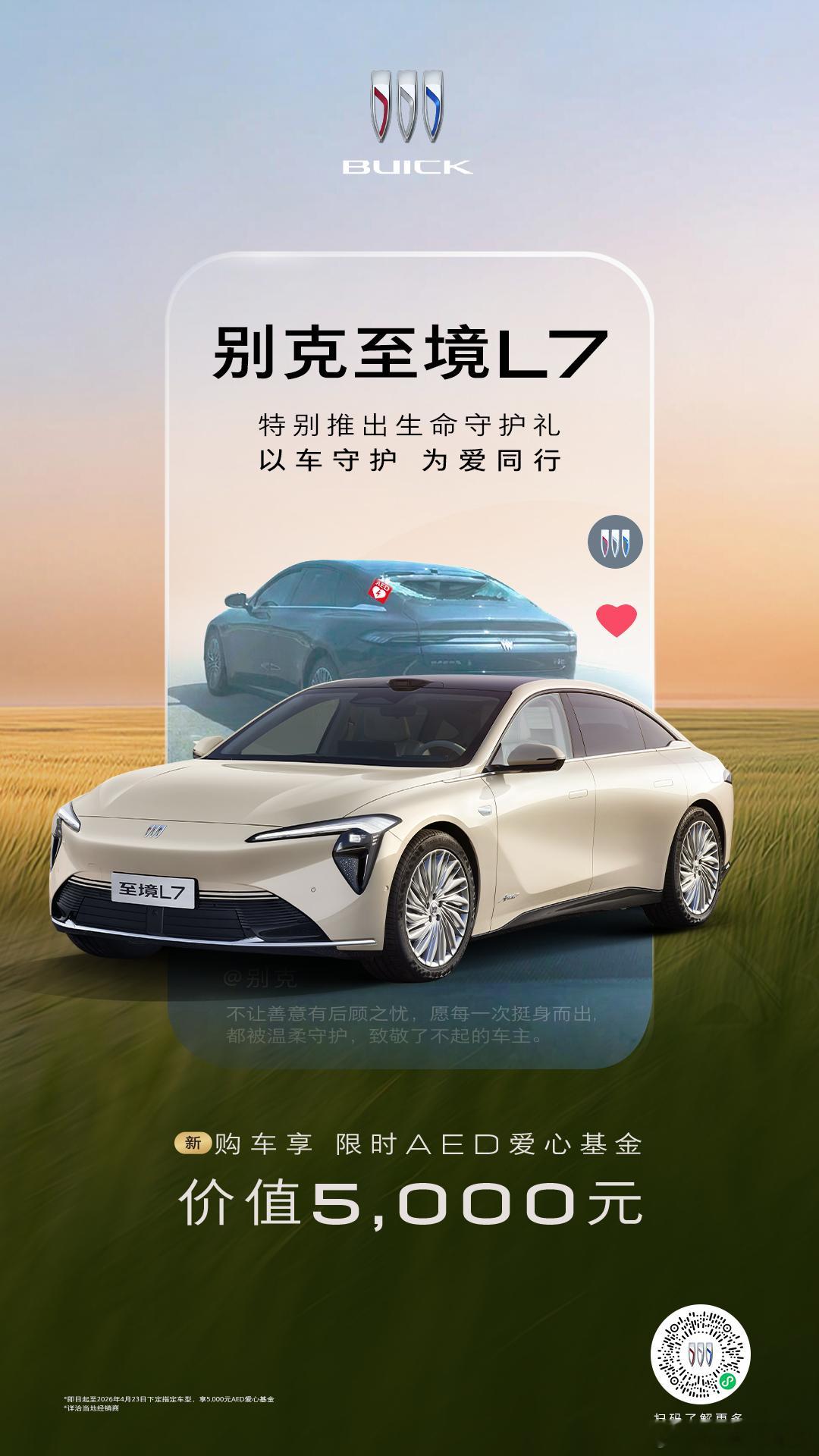 新能源汽车新能源汽车 车主有大爱，别克有温情别克E7