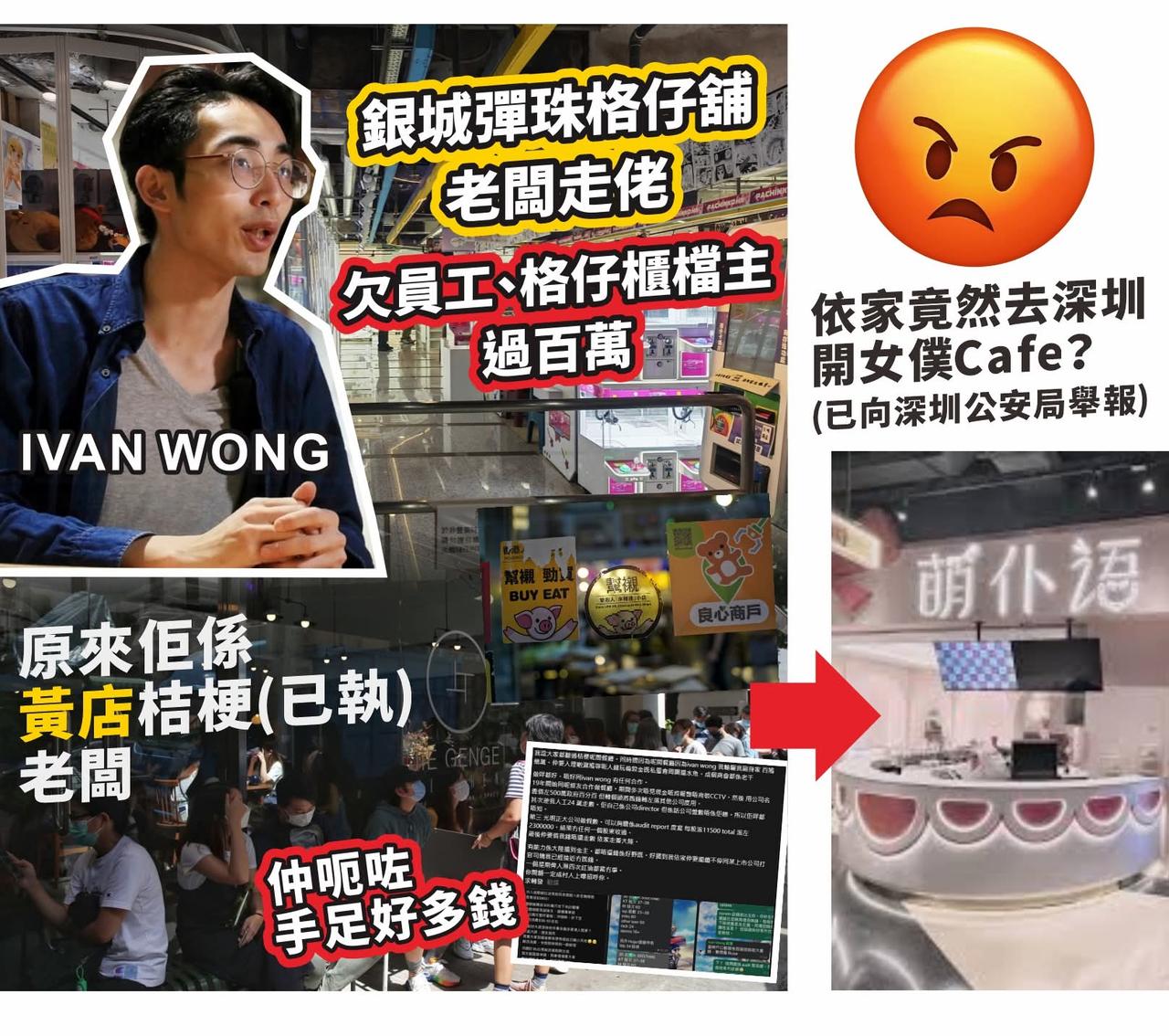 老板人去楼空，留下过百万债务、拖欠员工薪金，原来系黄店老板，专骗手足。 却十跑到