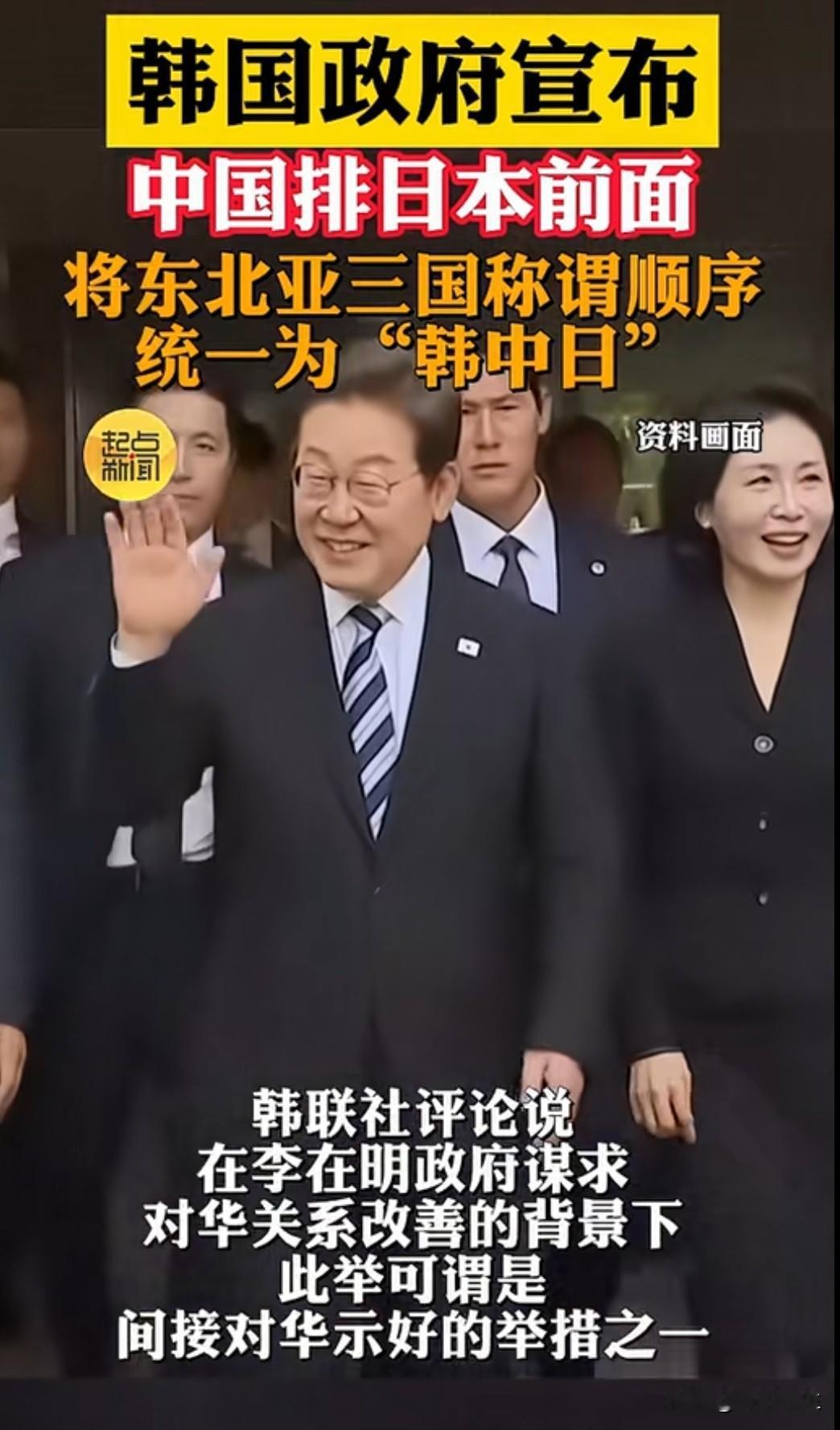 韩国突然宣布：将东北亚三国称谓从"韩日中"改为"韩中日"！这个看似简单的调整，背