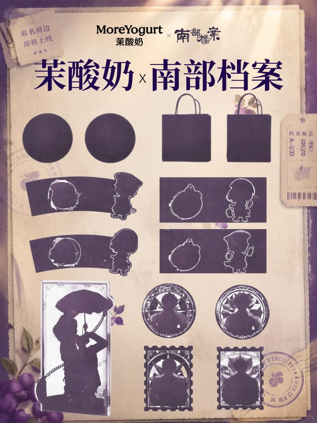茉酸奶*南部档案联名终于要来啦 看剪影是黑虾！丁禹兮