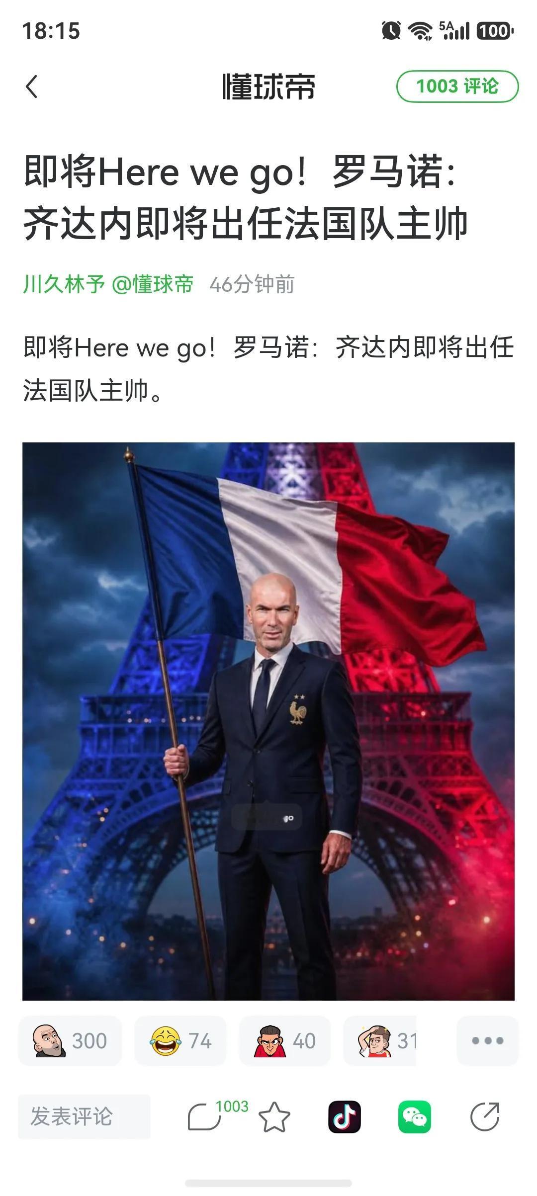 齐达内要回来了，姆巴佩重燃2030年冠军梦。

本来法国越来越差弱，四年后咋办呀
