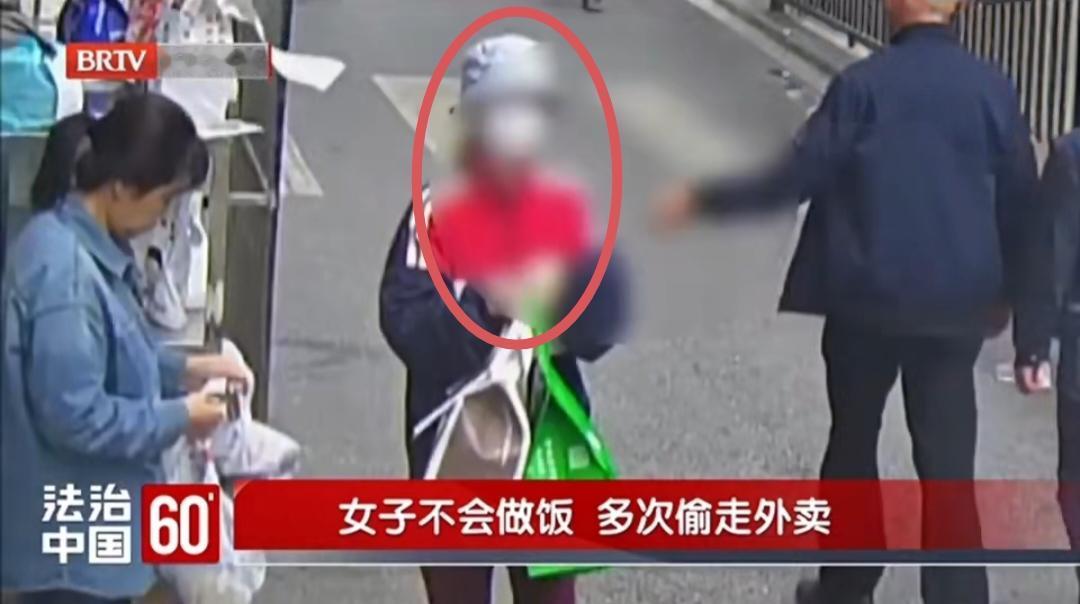 50岁女子多次偷外卖被刑拘！竟称自己不会做饭。
 
北京朝阳警方近期处理了一桩离