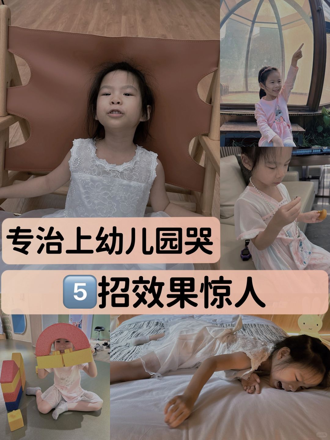 ✊专治每天上幼儿园哭一趟，5招效菓惊人！