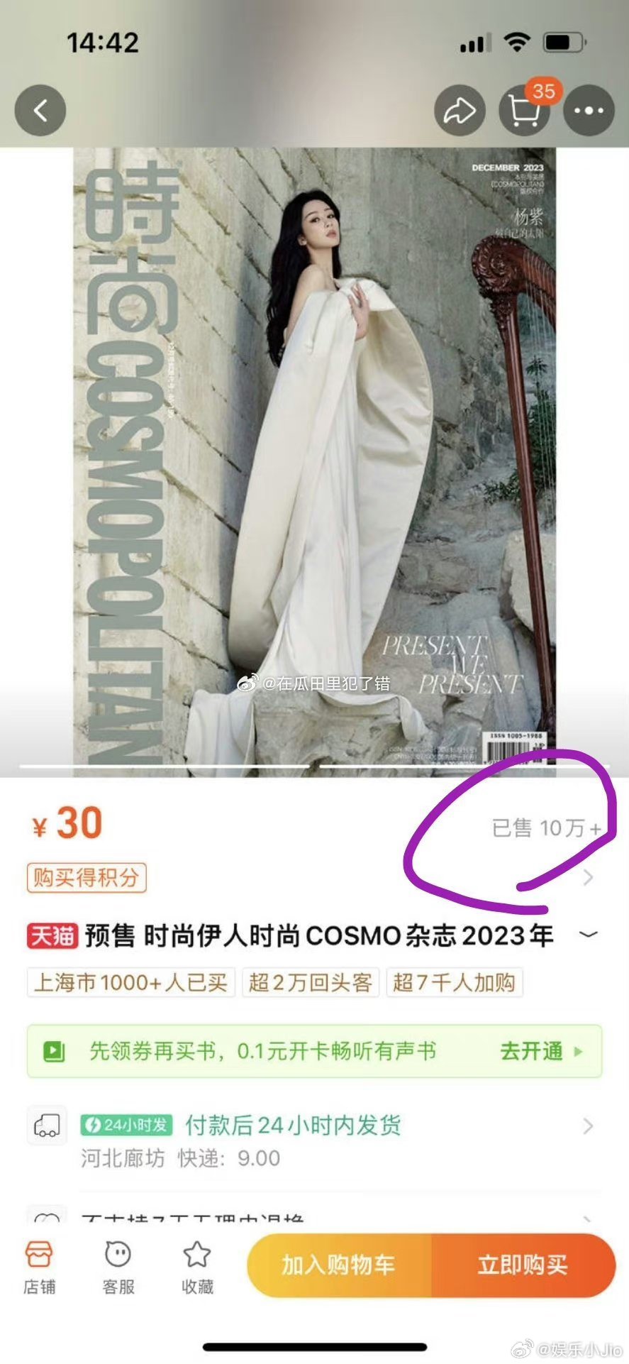 广场看到的迪丽热巴和杨紫同一个杂志的销量，这也差太多了吧，一个10w+一个1w+