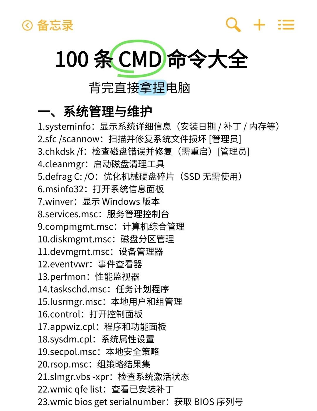 运维必备100个cmd实用命令，简直不要太好用
cmdit 电脑知识 运维学习c