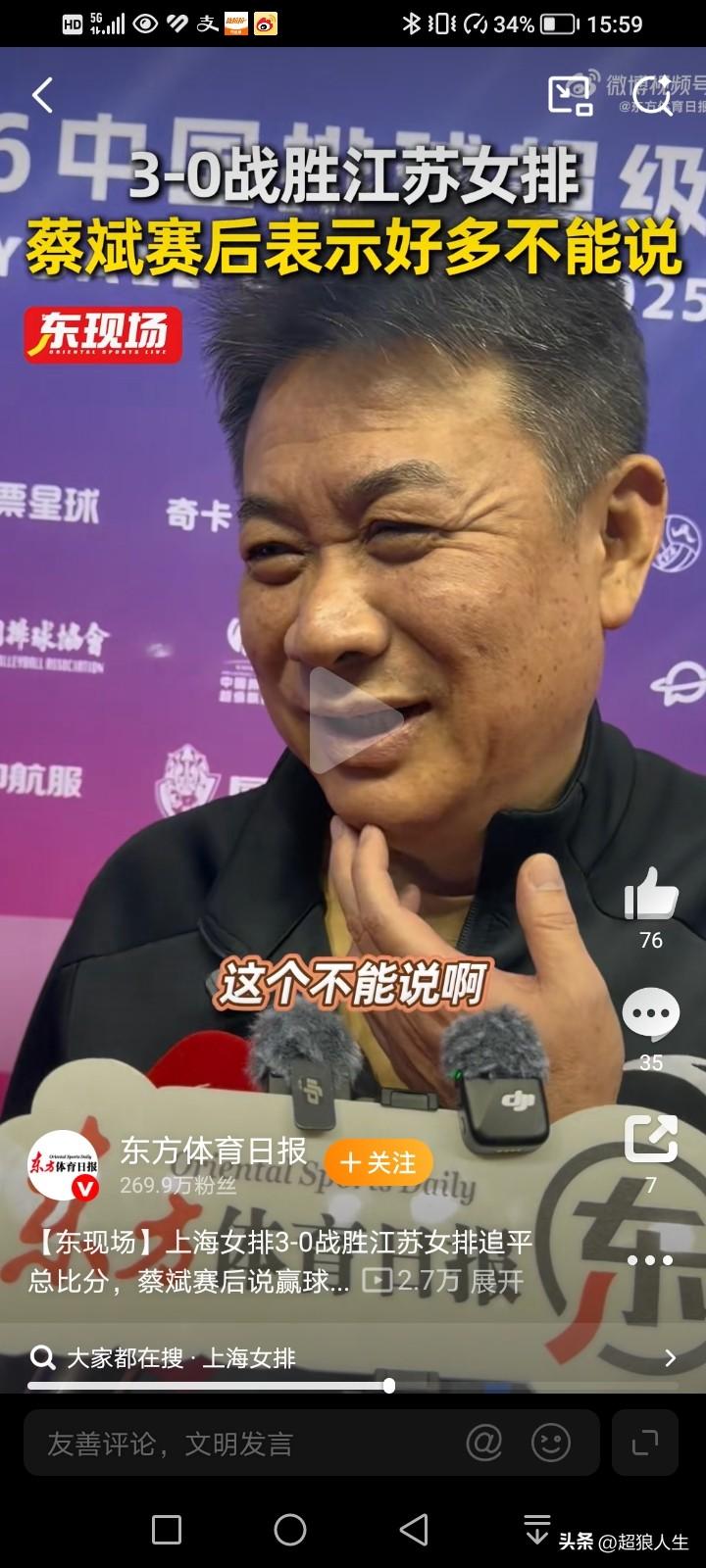 上海女排3终结卫冕冠军0江苏女排.
这也是上海队时隔多年从回排超冠军宝座。
总场