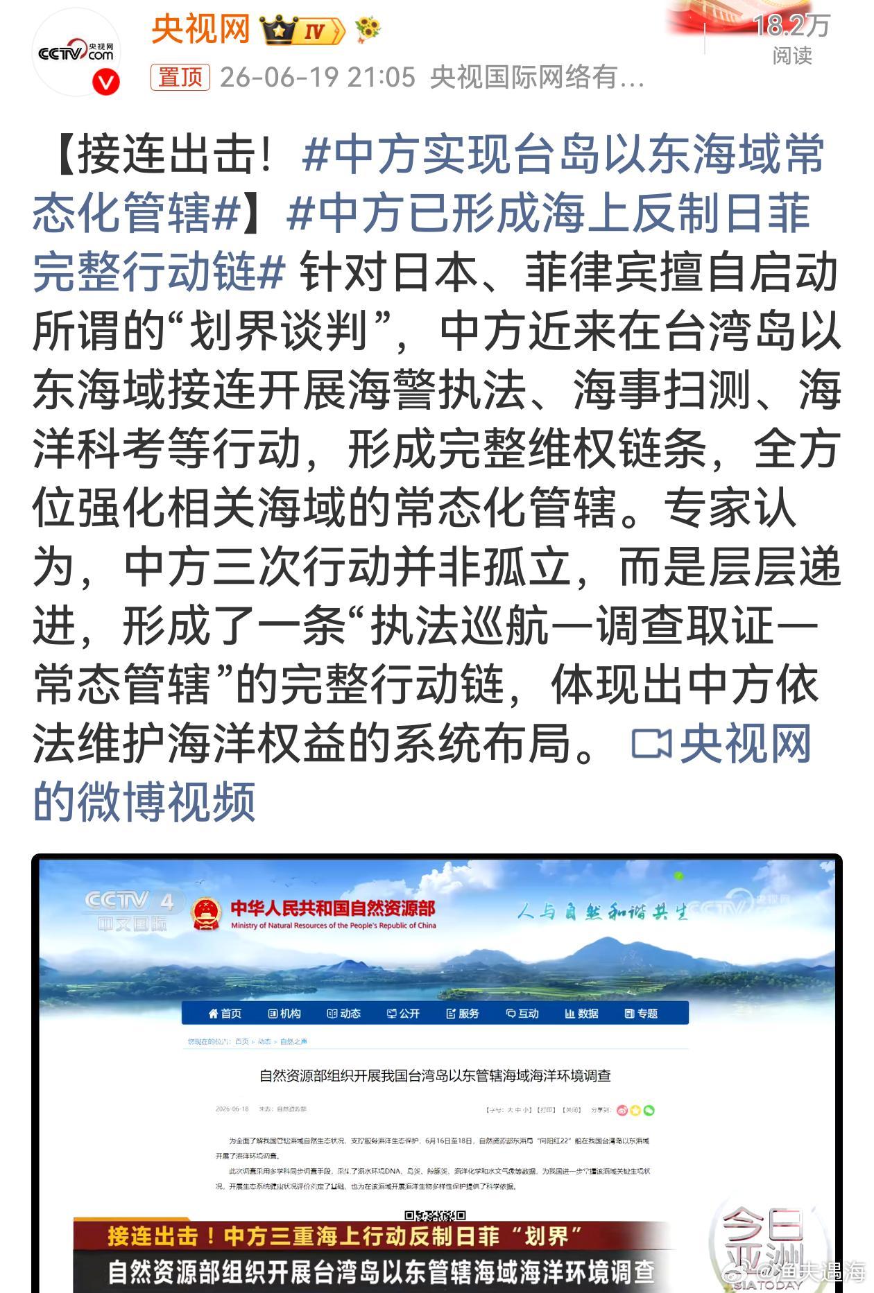 中方实现台岛以东海域常态化管辖日菲盲目抱团搞所谓划界谈判，纯属搬起石头砸自己的脚