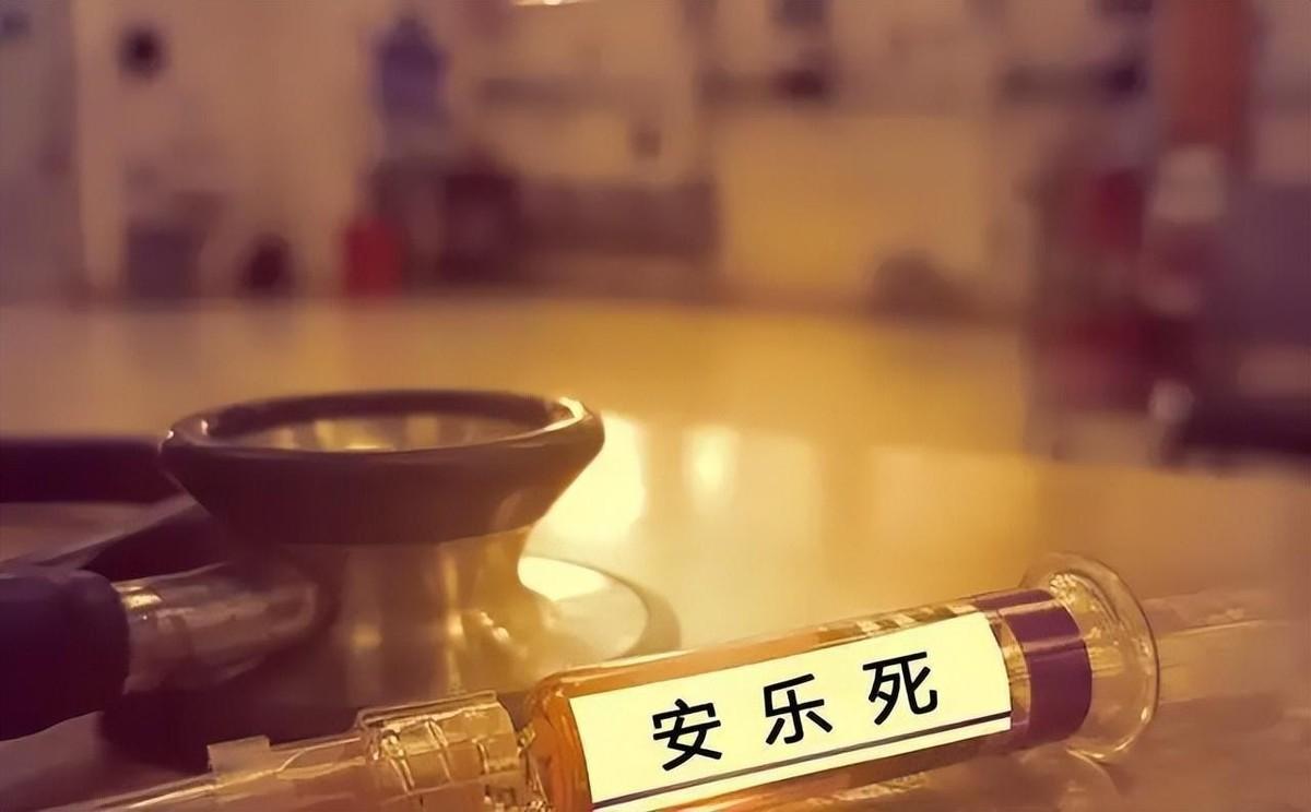 2018年， 澳大利亚 一位104岁的科学家，赶赴 瑞士 接受安乐死，当药物注射
