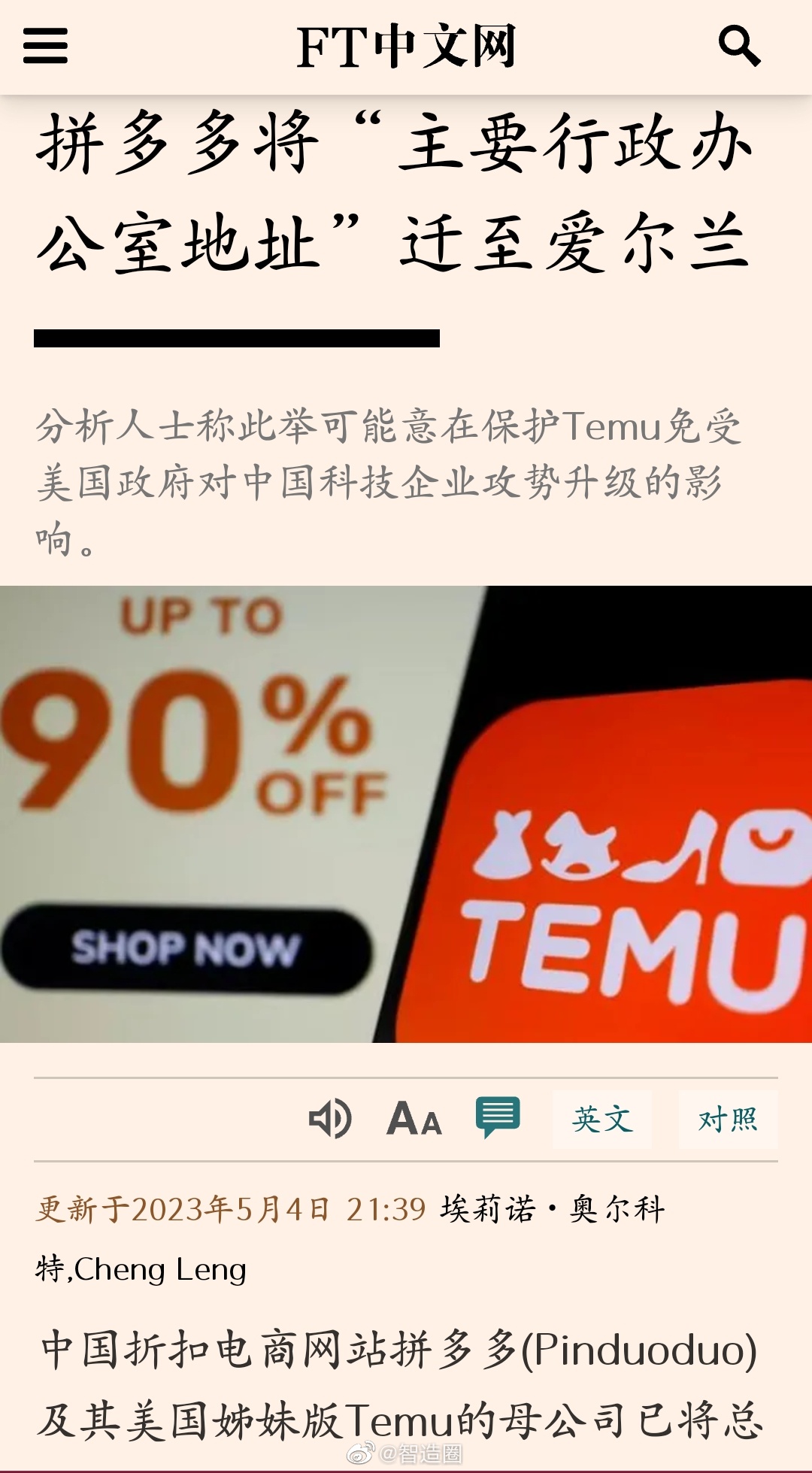 PDD将“主要行政办公室地址”迁至爱尔兰，免得夹在中间，东也不是，西也不是。 ​